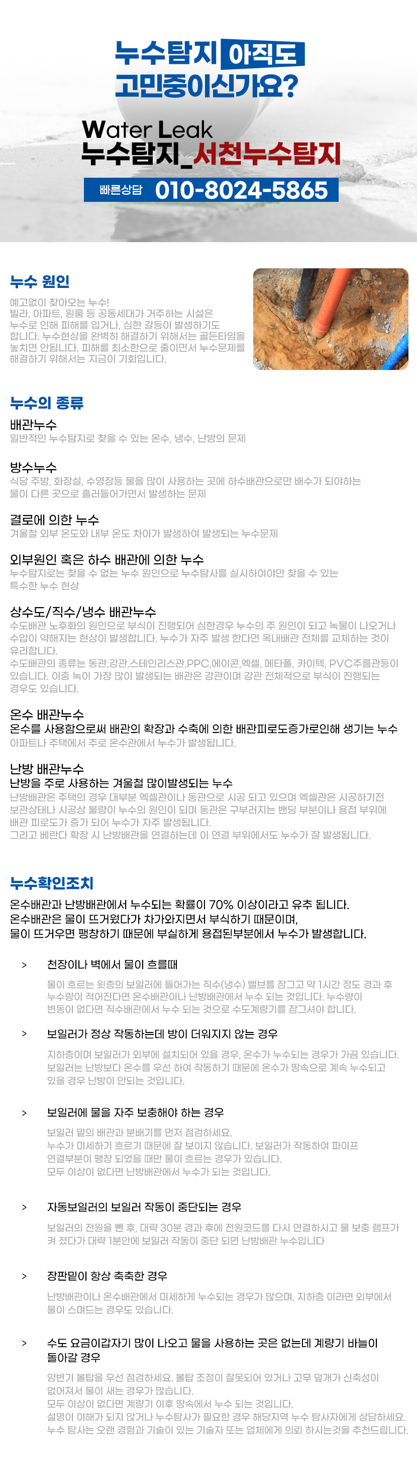 서천누수탐지