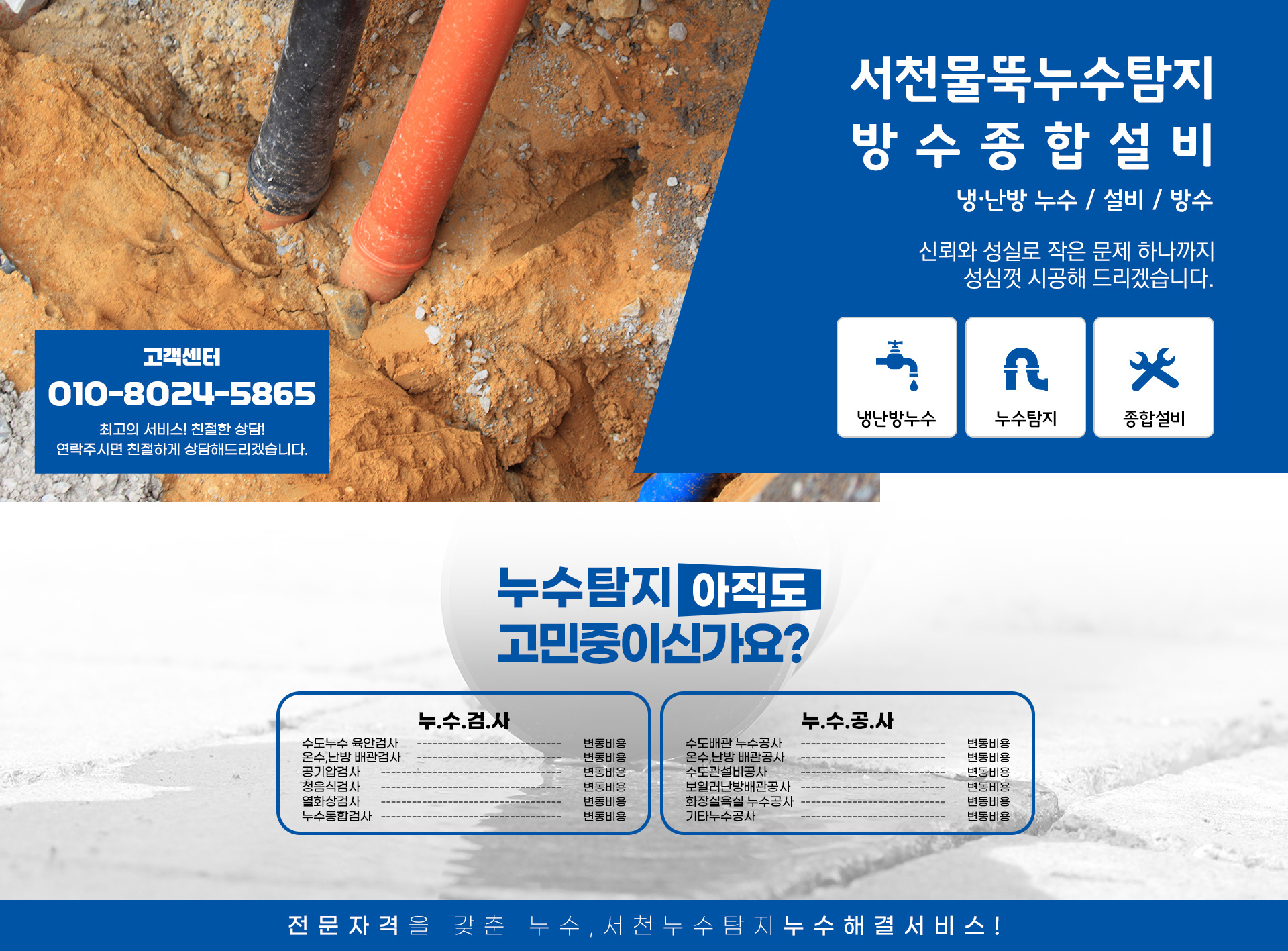 서천물뚝누수탐지방수종합설비 PC 비주얼 0